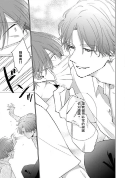 Page 19 of Mask Danshi wa Koishitakunai no ni 2 | 口罩男子明明不想恋爱2 Ch. 11-16