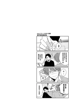 Page 39 of Mask Danshi wa Koishitakunai no ni 2 | 口罩男子明明不想恋爱2 Ch. 11-16