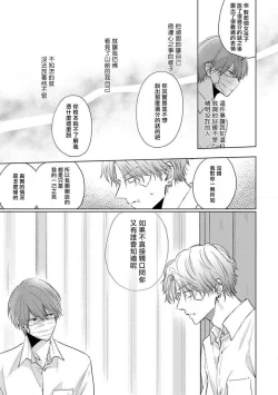 Page 72 of Mask Danshi wa Koishitakunai no ni 2 | 口罩男子明明不想恋爱2 Ch. 11-16