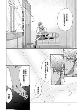 Page 79 of Mask Danshi wa Koishitakunai no ni 2 | 口罩男子明明不想恋爱2 Ch. 11-16