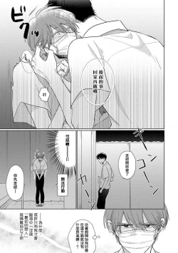 Page 9 of Mask Danshi wa Koishitakunai no ni 2 | 口罩男子明明不想恋爱2 Ch. 11-16