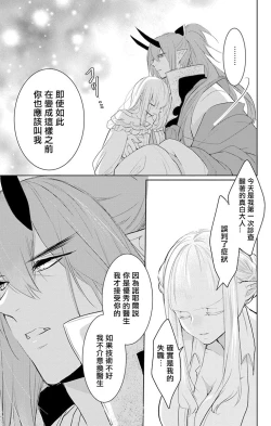 Page 138 of out bride —异族婚姻— 05-11