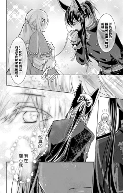 Page 172 of out bride —异族婚姻— 05-11