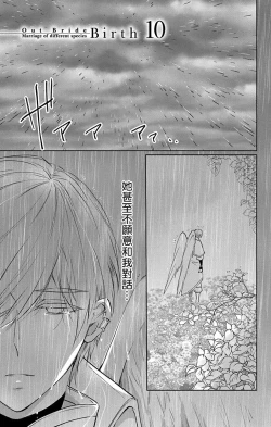 Page 194 of out bride —异族婚姻— 05-11