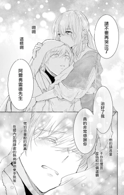 Page 208 of out bride —异族婚姻— 05-11