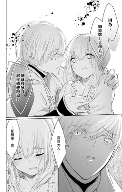 Page 254 of out bride —异族婚姻— 05-11