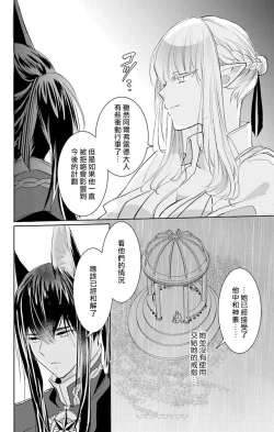 Page 258 of out bride —异族婚姻— 05-11