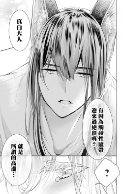 Page 51 of out bride —异族婚姻— 05-11