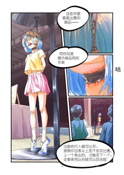 Page 70 of 铃铃的快乐奴隶生活 1~6 + 番外