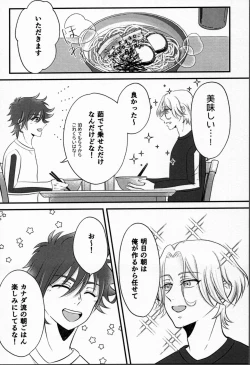 Page 11 of Ohayokara, oyasumimade.