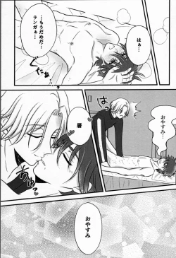 Page 16 of Ohayokara, oyasumimade.