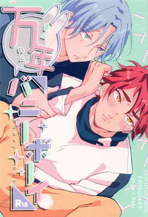 Download Man'nen baniboi