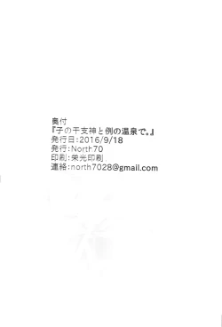 Page 28 of Nezumi no Etoshin to Rei no Onsen de.