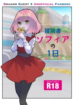 Page 1 of 冒険者ソフィアの1日