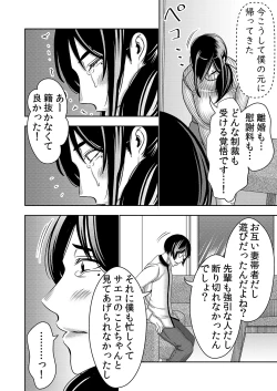 Page 3 of ネトラレ妻が戻ってきたら…