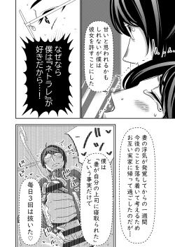 Page 5 of ネトラレ妻が戻ってきたら…