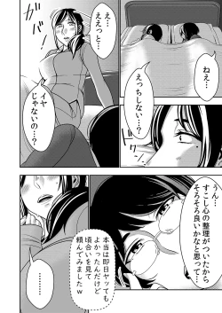 Page 7 of ネトラレ妻が戻ってきたら…