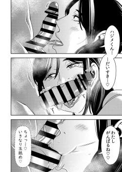 Page 9 of ネトラレ妻が戻ってきたら…