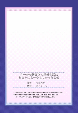 Page 27 of Cool na Niizuma to no Shinkon Seikatsu wa Amari ni mo... Yarashikatta 30