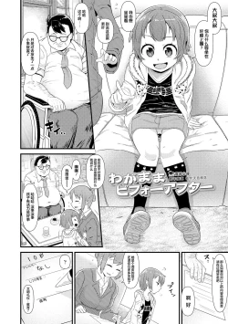 Page 2 of Wagamama Before-After