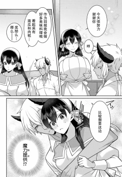 Page 38 of tsuihō majo wa harapeko akuma o kainarasu | 流放魔女驯服了饿魔 1-2