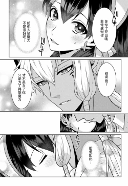 Page 39 of tsuihō majo wa harapeko akuma o kainarasu | 流放魔女驯服了饿魔 1-2