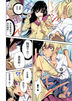 Page 116 of Oretoku Shuugakuryokou ~Otoko wa Jyosou shita Ore dake!! | 超好康修學旅行～我男扮女裝開後宮!! Ch. 30-36