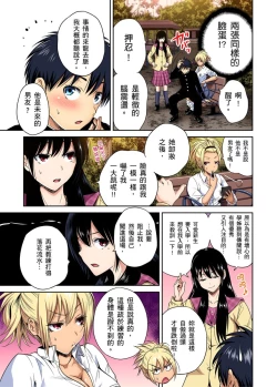 Page 119 of Oretoku Shuugakuryokou ~Otoko wa Jyosou shita Ore dake!! | 超好康修學旅行～我男扮女裝開後宮!! Ch. 30-36