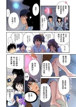 Page 12 of Oretoku Shuugakuryokou ~Otoko wa Jyosou shita Ore dake!! | 超好康修學旅行～我男扮女裝開後宮!! Ch. 30-36