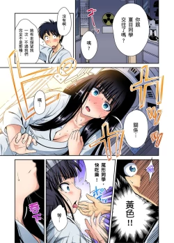 Page 13 of Oretoku Shuugakuryokou ~Otoko wa Jyosou shita Ore dake!! | 超好康修學旅行～我男扮女裝開後宮!! Ch. 30-36