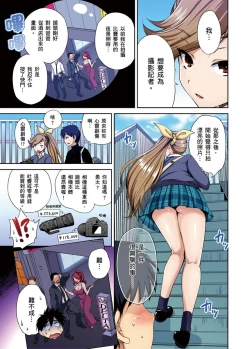 Page 84 of Oretoku Shuugakuryokou ~Otoko wa Jyosou shita Ore dake!! | 超好康修學旅行～我男扮女裝開後宮!! Ch. 30-36