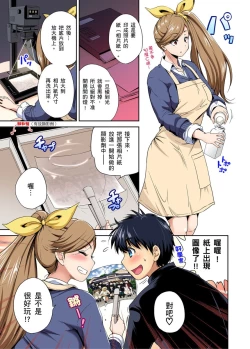 Page 86 of Oretoku Shuugakuryokou ~Otoko wa Jyosou shita Ore dake!! | 超好康修學旅行～我男扮女裝開後宮!! Ch. 30-36