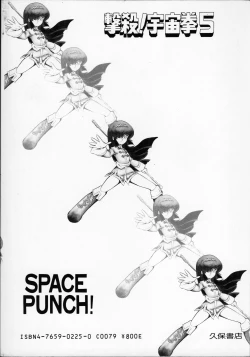 Page 184 of Gekisatsu! Uchuuken 5