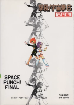 Page 158 of Gekisatsu! Uchuuken 6