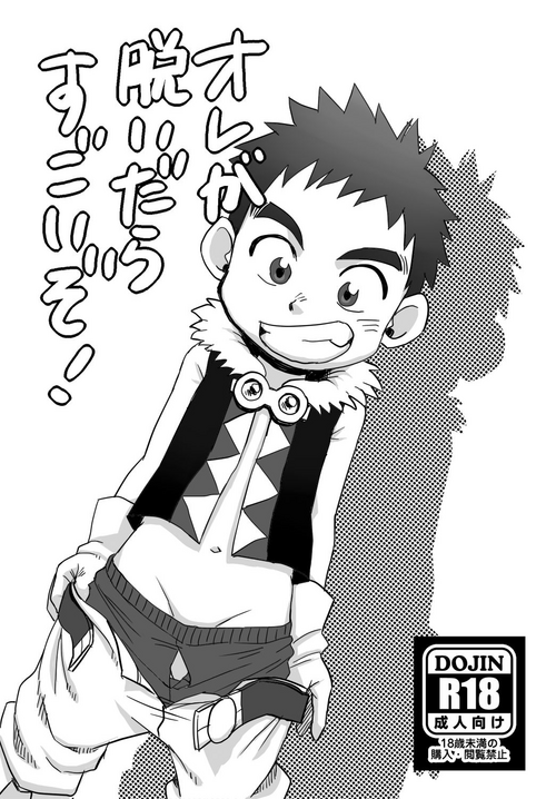 Download Ore ga Nuidara Sugoi zo!