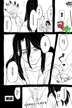 Page 32 of Sharyō Tenken no Tame Teisha Itashimasu - Dr. Stone dj