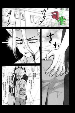 Page 3 of Sharyō Tenken no Tame Teisha Itashimasu - Dr. Stone dj