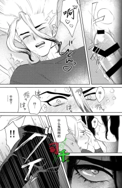 Page 18 of Super Ultra Hyper Miracle Romantic - Dr. Stone dj