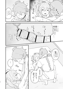 Page 15 of Seiyoku no Tsuyoi Barbara no Hanashi