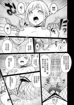 Page 19 of Holic～Ojisama no Gokubuto Chuudoku ni Otosarechaimashita