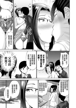 Page 137 of Haha wa Musuko no Chinpo ni Koi o Suru - Mother lusts after her son's dick.