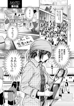 Page 131 of Jyoshi Luck!2