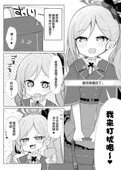 Page 13 of Schale Seishori Touban Nisshi 1