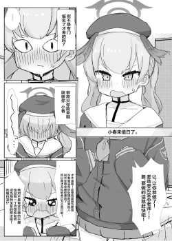 Page 6 of Schale Seishori Touban Nisshi 1