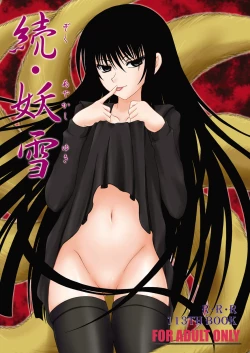 Page 1 of Zoku Ayakashi Yuki