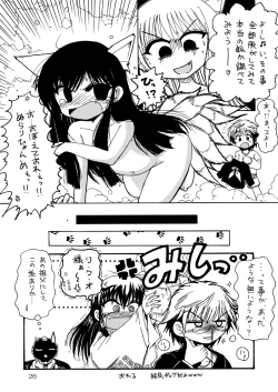 Page 28 of Zoku Ayakashi Yuki