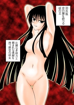 Page 3 of Zoku Ayakashi Yuki