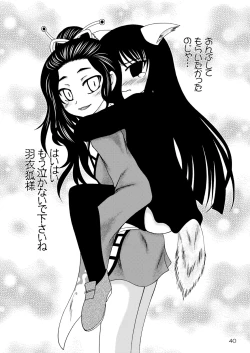 Page 42 of Zoku Ayakashi Yuki