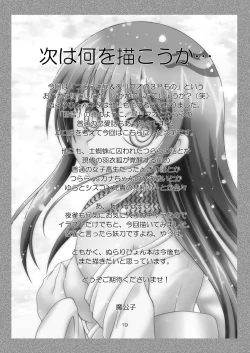Page 19 of Yoru no Yuki Asobi