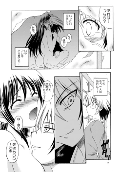 Page 7 of Yoru no Yuki Asobi
